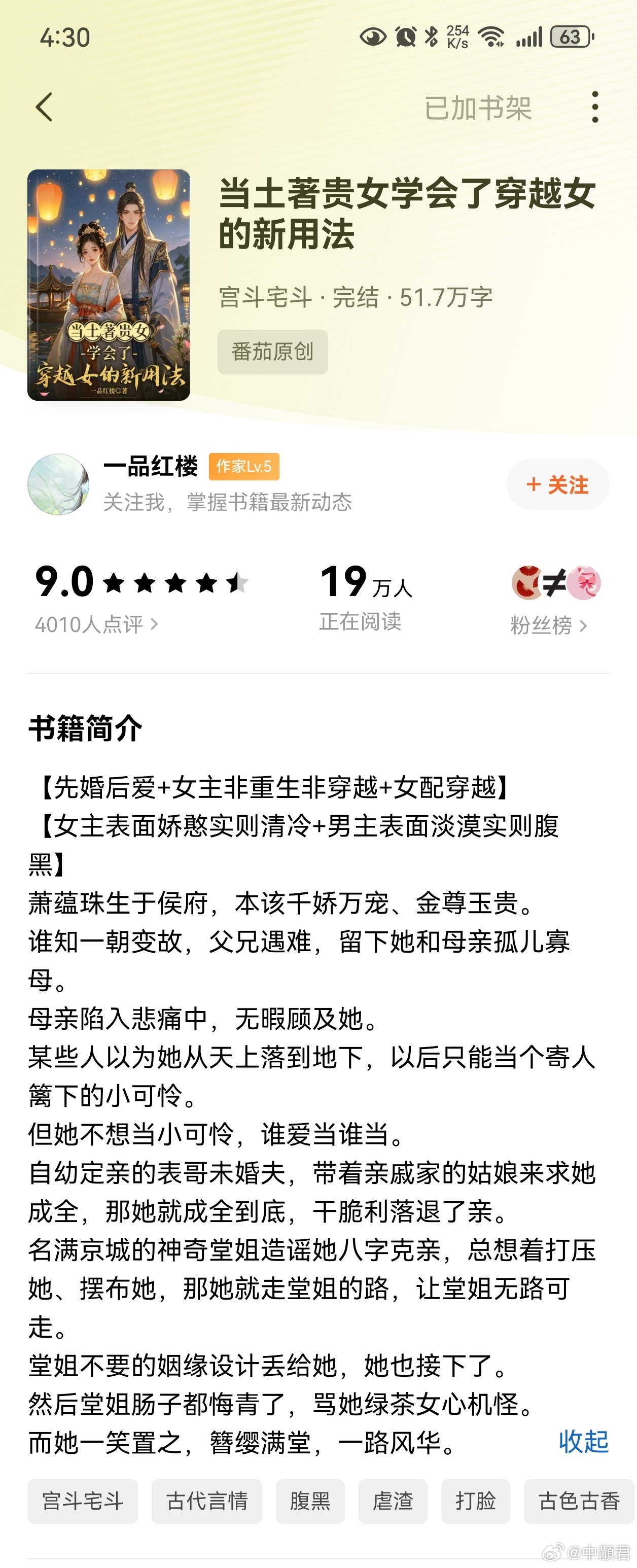 当土著贵女学会了穿越女的新用法设定有点意思，但是看了前面一点，有点无聊，不看了 