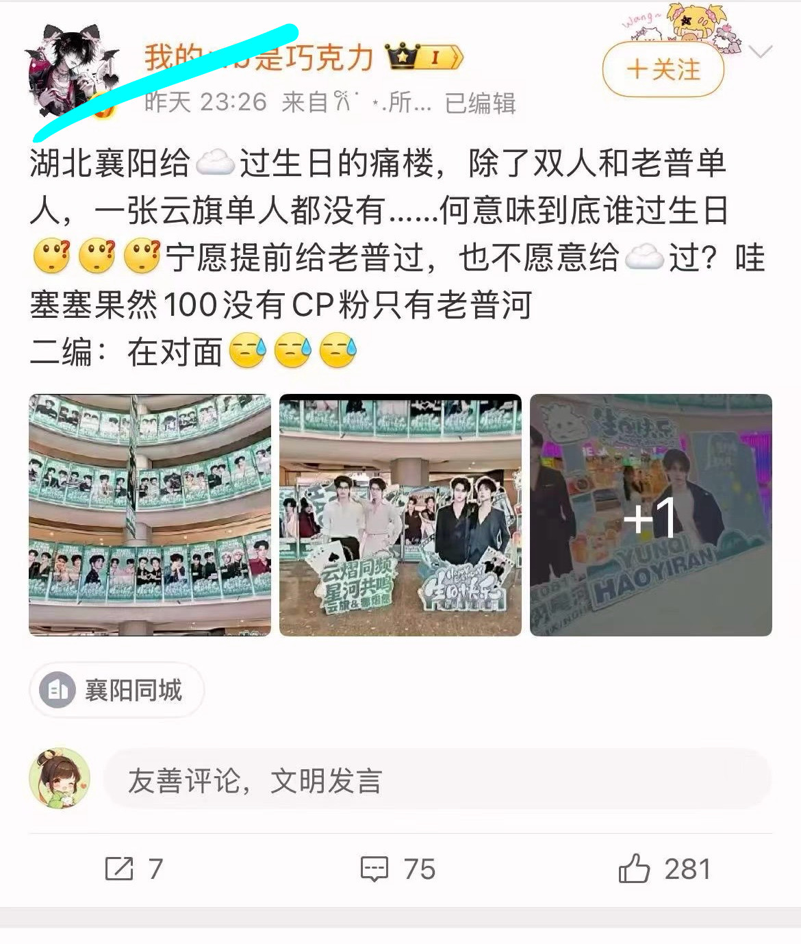 双人应援又怎么了呢 里面没有你蒸煮没有云旗是吧  你们到底咋了 别太恨云旗了 