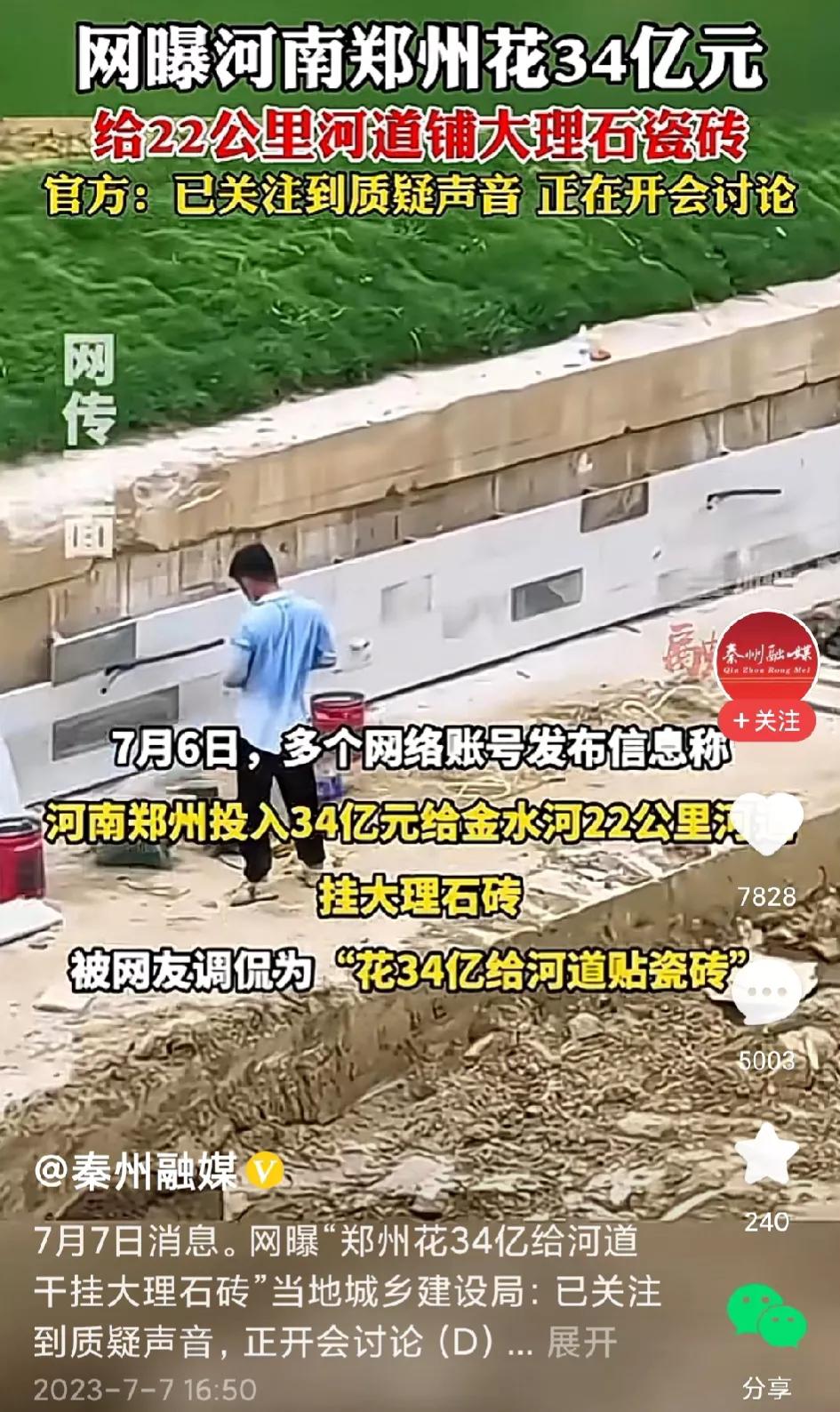都说给长城贴瓷砖就是大项目，但和给河道贴瓷砖比起来，根本就不值一提。
就拿这个项