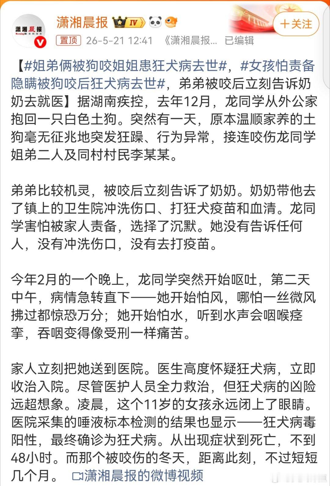 女孩怕责备隐瞒被狗咬后狂犬病去世悲剧！好好一个孩子就这么走了……同样是被狗咬了弟