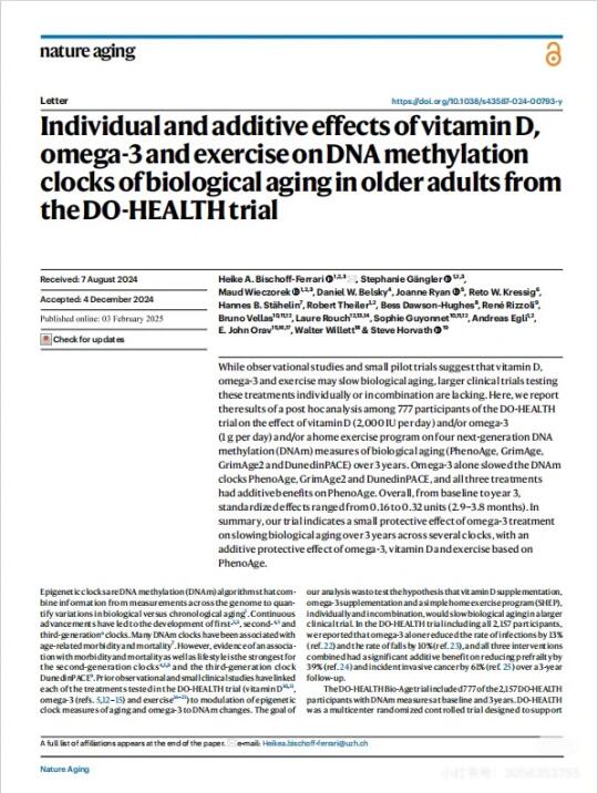 权威文献：omega3与维生素D联用可延缓衰老
