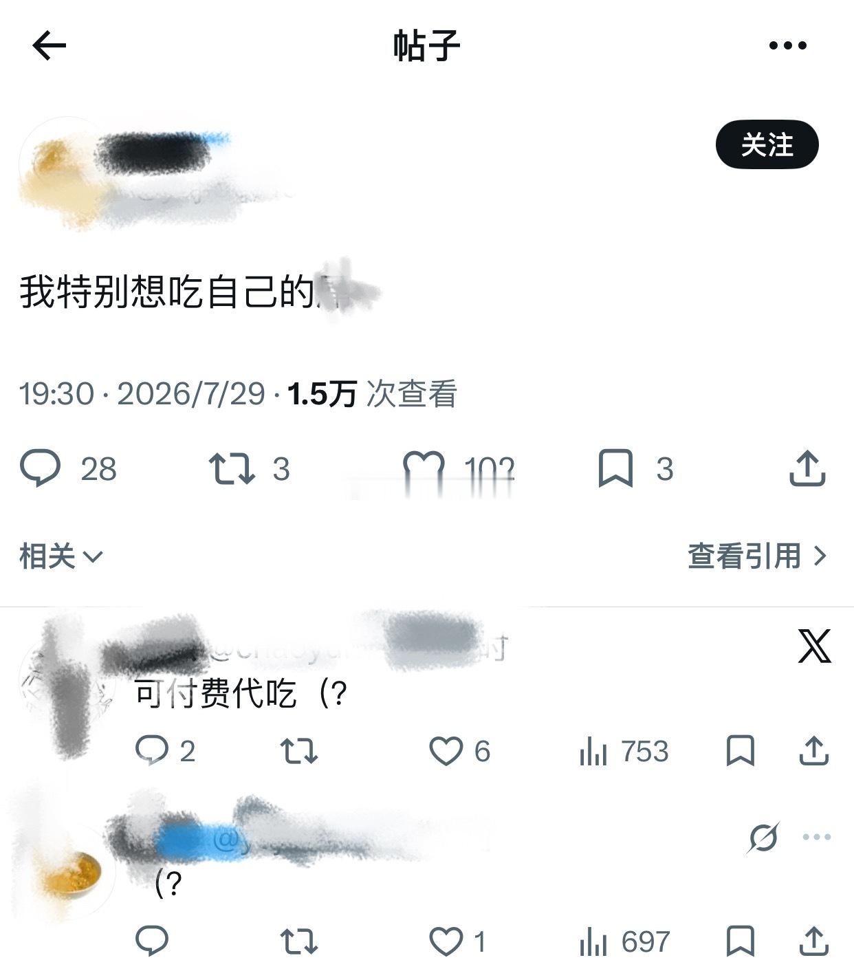 我特别想吃自己的 