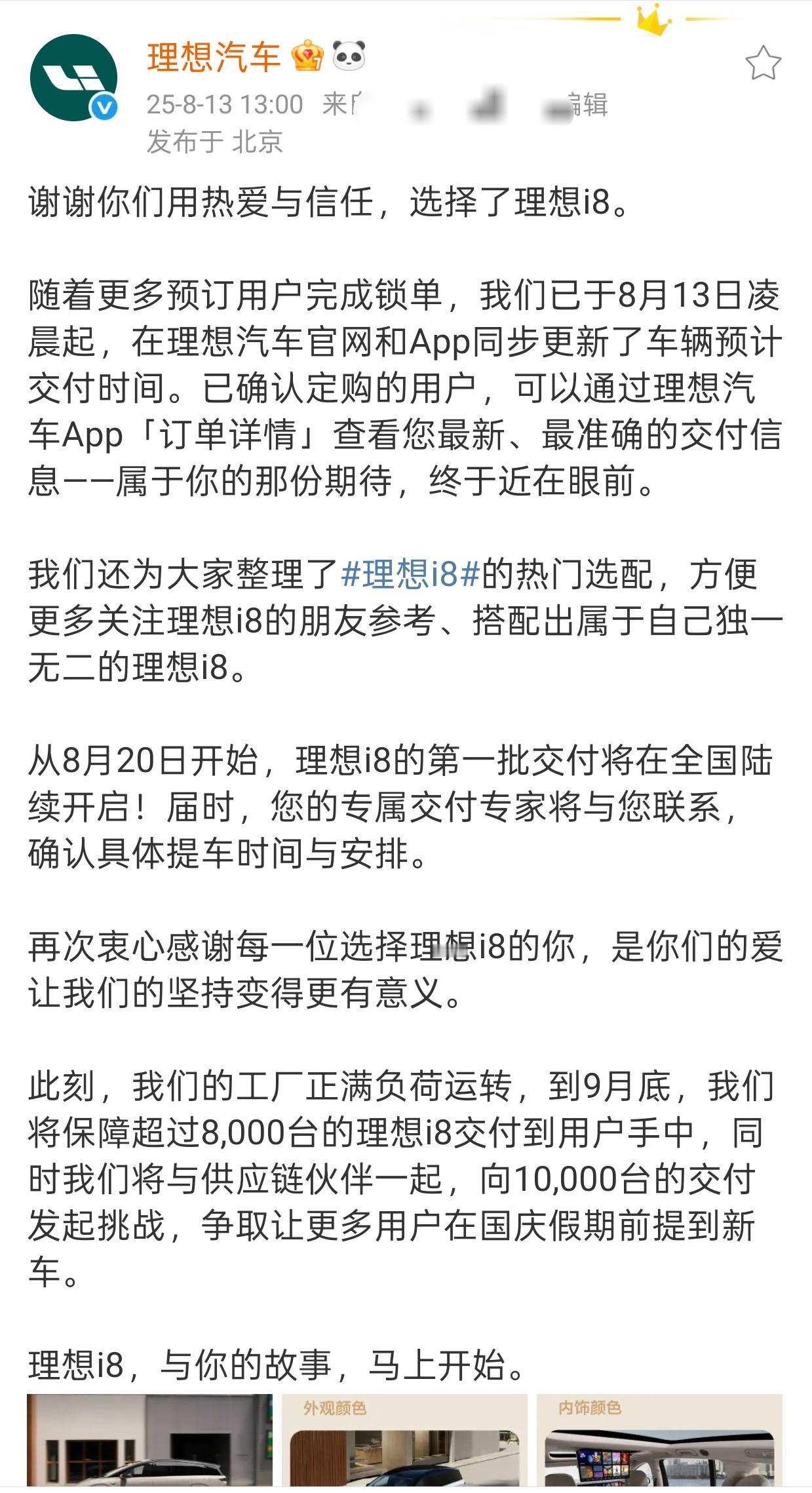 理想i8，9月交付挑战目标10000辆，理想纯电成了？
理想i8的上市还是比较热