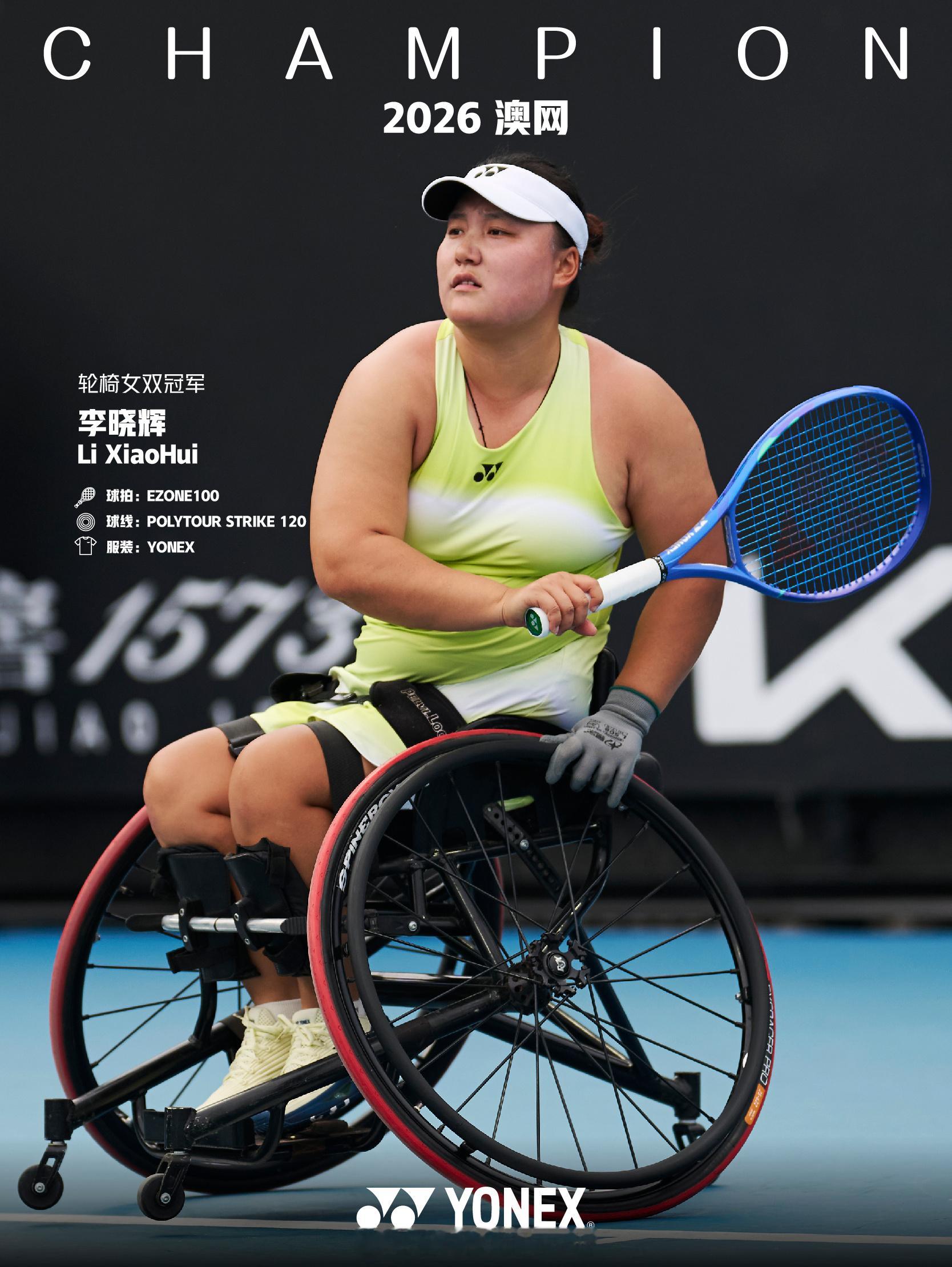 热爱铺就道路 坚持铸成辉煌恭喜李晓辉搭档王紫莹夺得2026澳大利亚网球公开赛轮椅