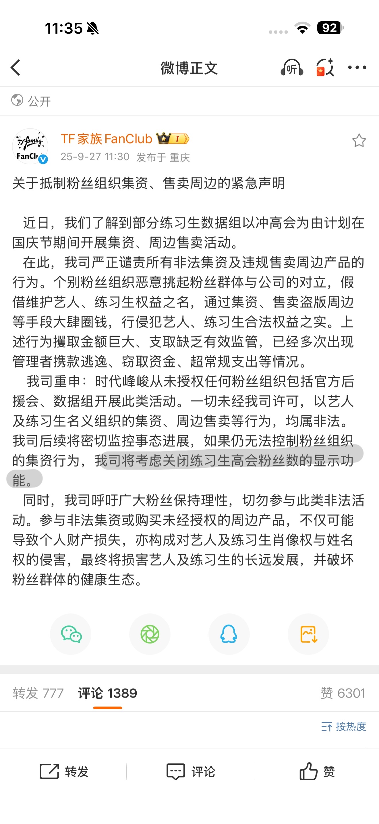 时代峰峻发声明了 ​​​