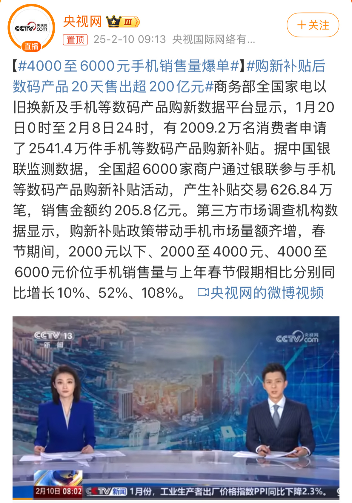 4000至6000元手机销售量爆单 手机贵补贴也会多点，现在大家消费能力也上来了