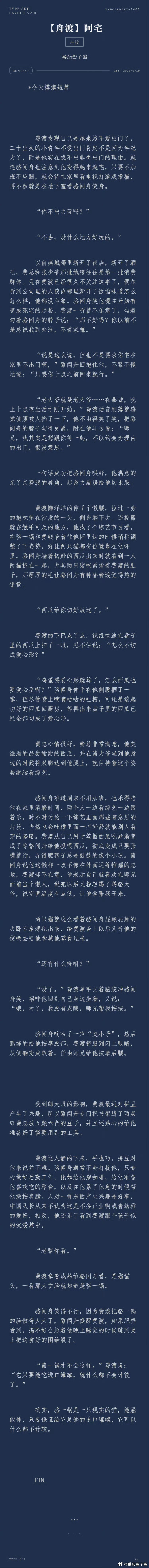 默读  【舟渡】阿宅🌟🌟今天摸摸日常短篇🌟🌟 