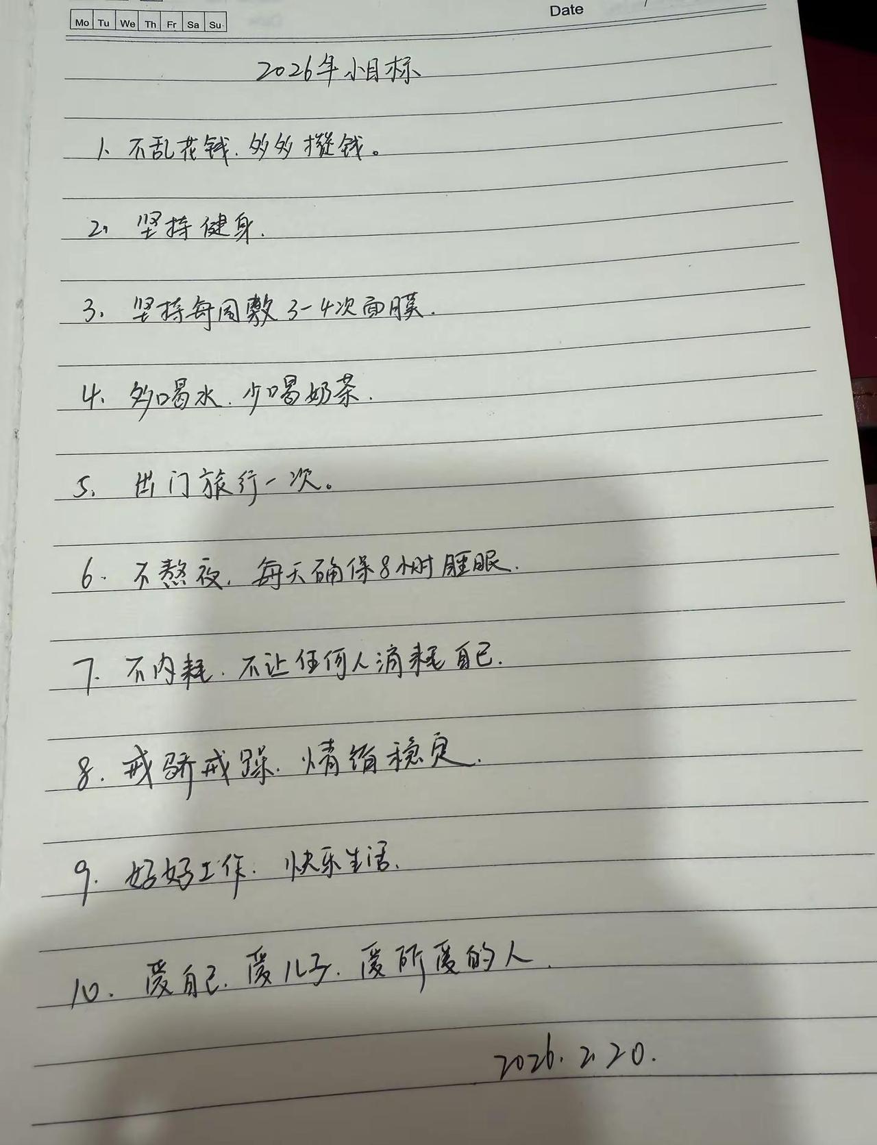 人一定要有目标🎯加油老已目标