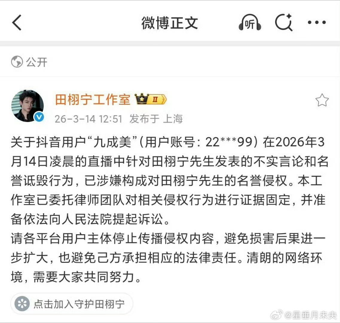 田栩宁屡遭侵权违法者必受严惩网络不是法外之地！违法者必将严惩！一切交给时间，清者