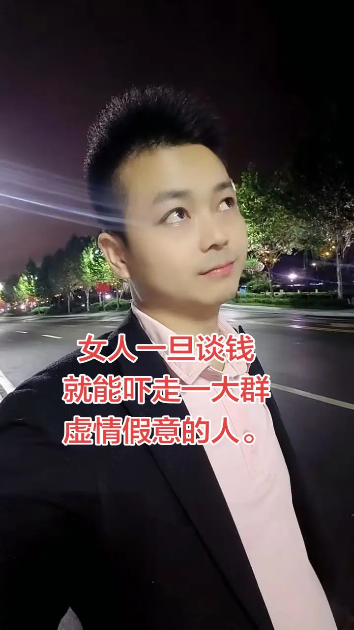 女人一旦谈钱，就能吓走一大群虚情假意的人。金钱不能衡量爱情，但可以用来...