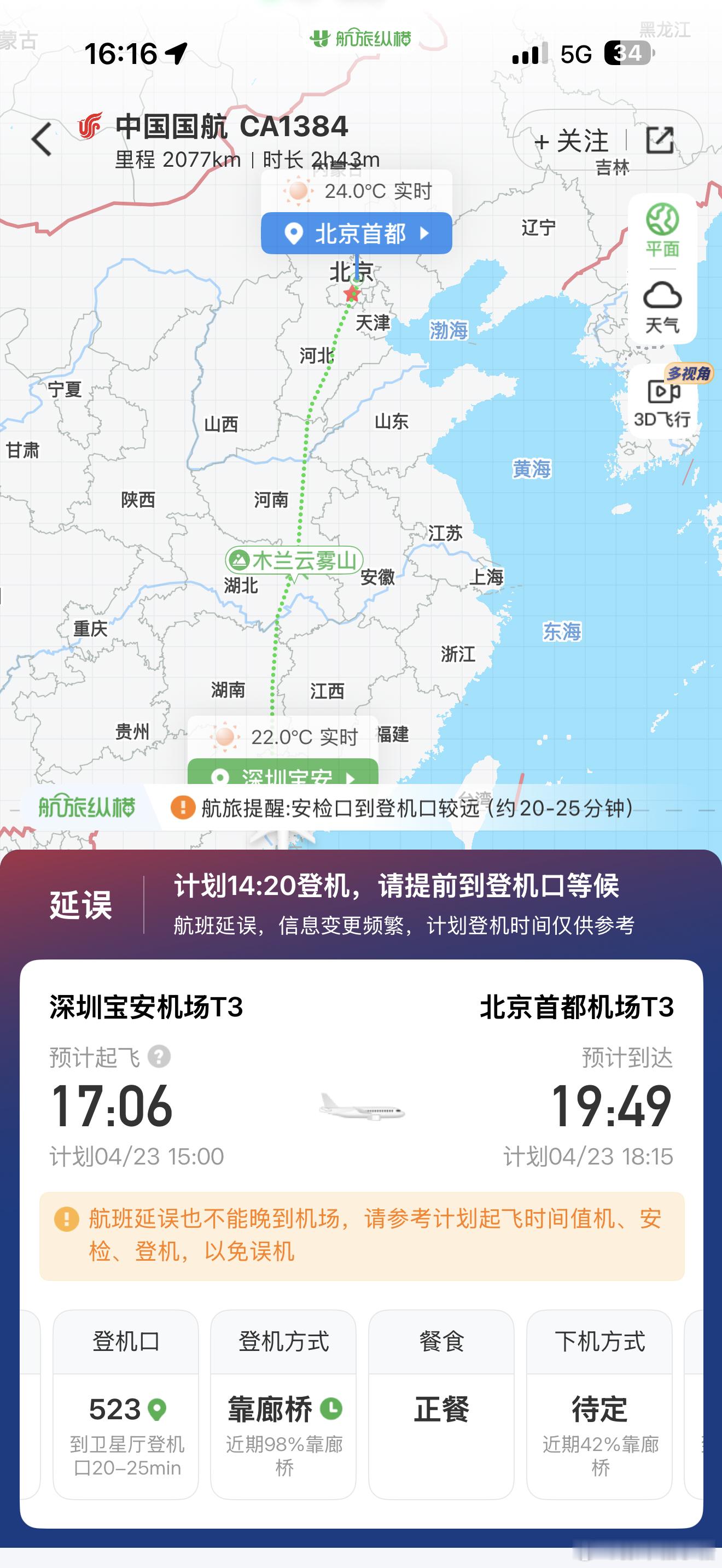 到底要延误到几点啊崩溃了我的日常plog 深圳·深圳宝安国际机场