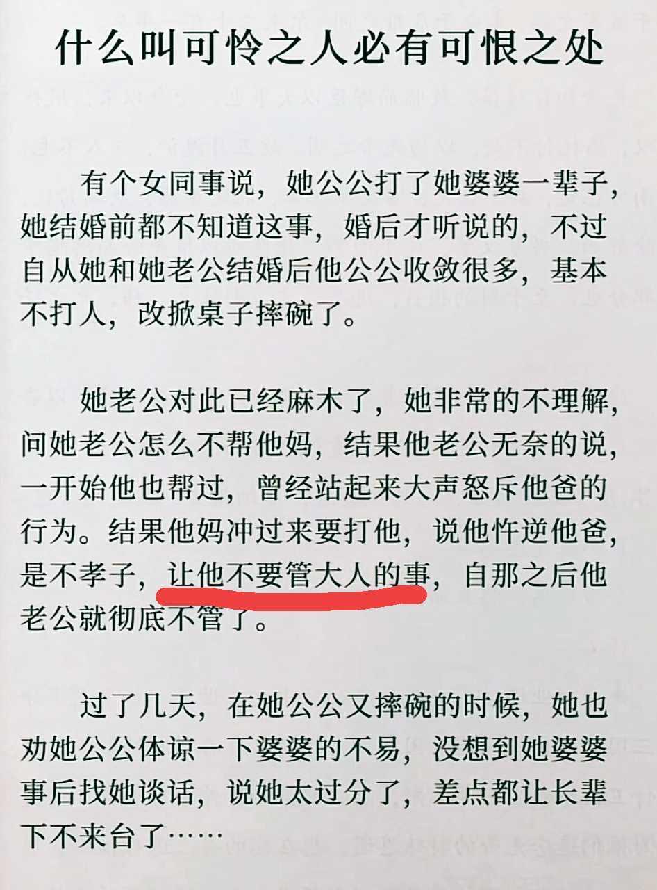 为什么说家里不要管别人的闲事？