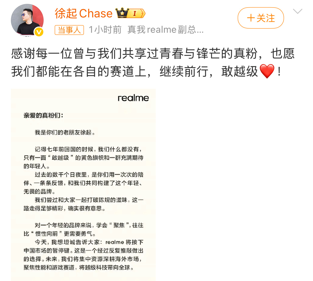 真的还是挺可惜的！之前视频还给大家推过真我的gt8，没想到现在要退出中国市场了。