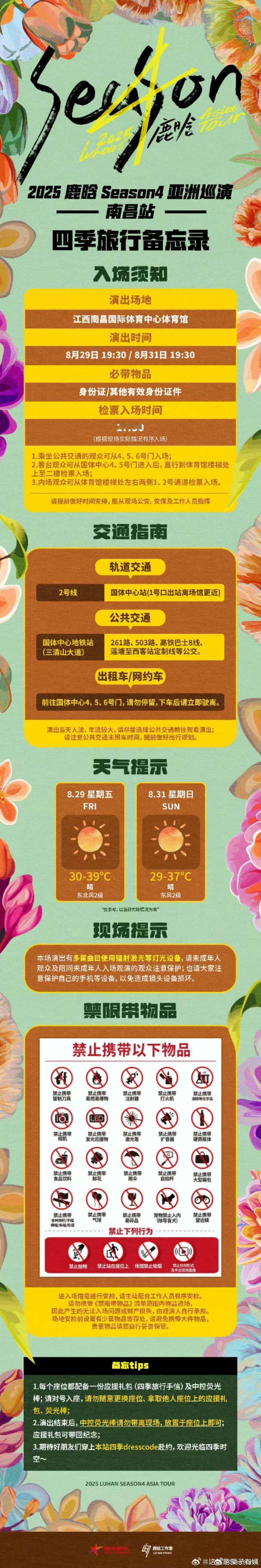 鹿晗南昌站四季旅行备忘录鹿晗出发前注意检查好行李和证件鹿晗南昌站四季旅行备忘录，