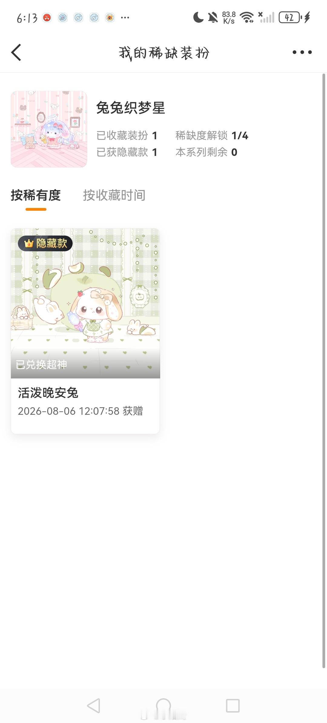 现在我包里最近的装扮都有隐藏啦～ 