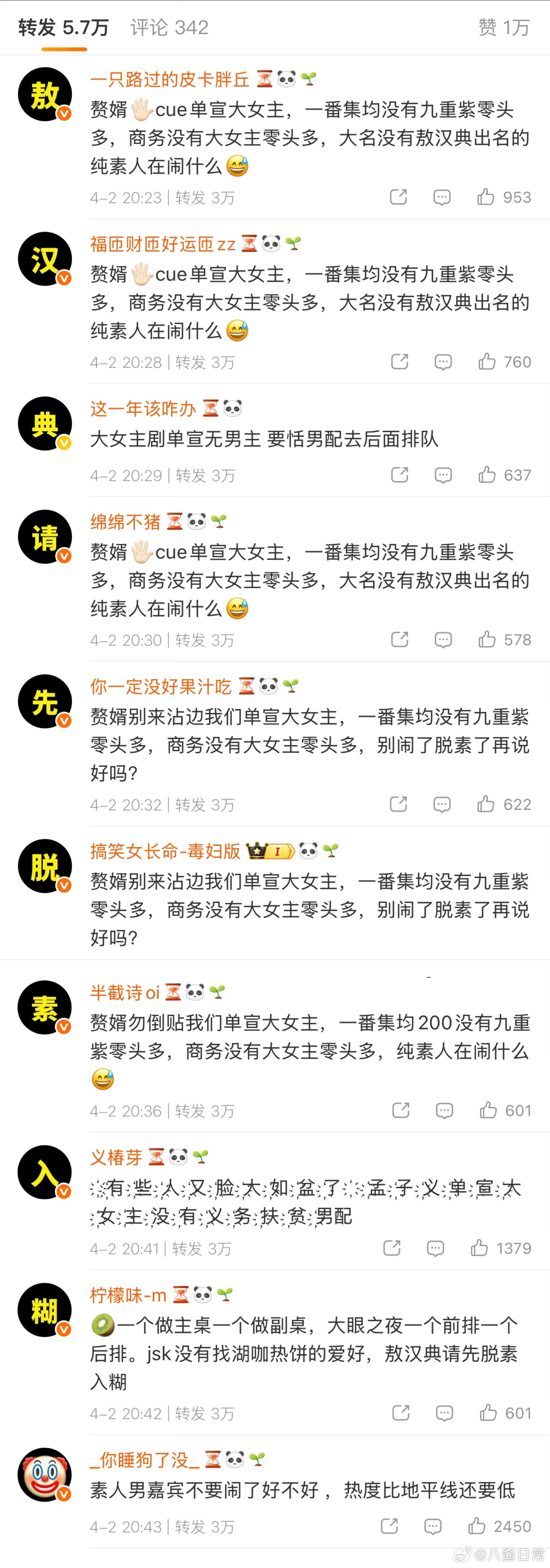 孟子义粉丝给敖瑞鹏排字 