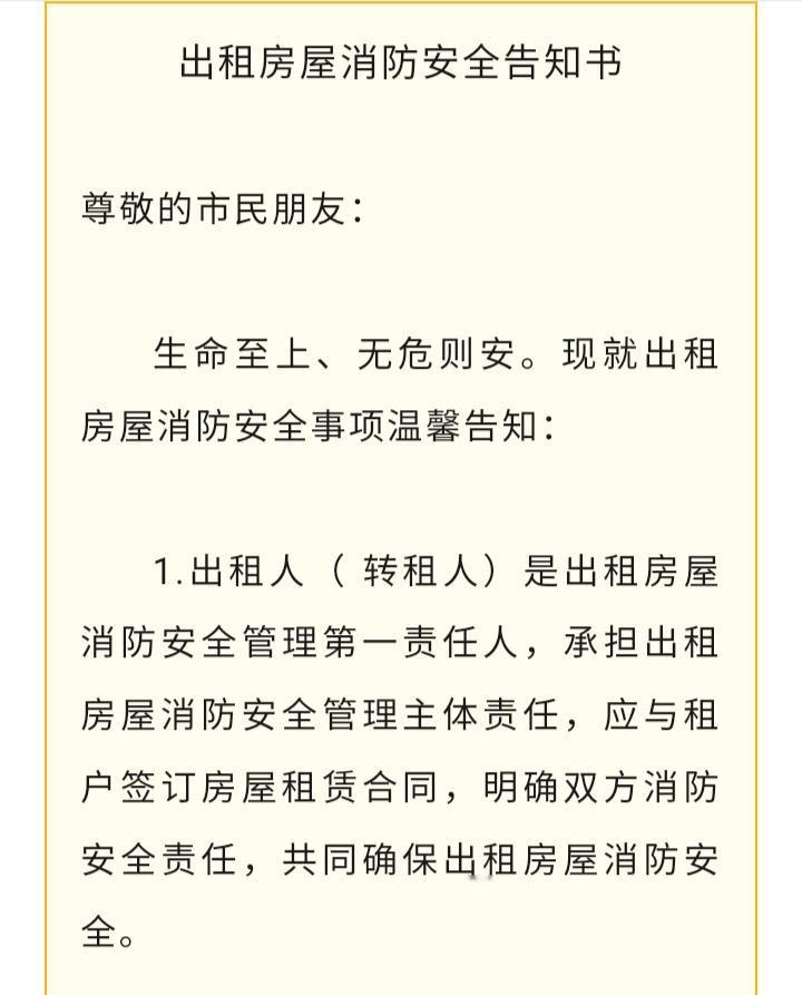 昆山的房东们注意了，今天消防专班发了个告知书，说白了就几条硬规矩，不懂要吃亏的：