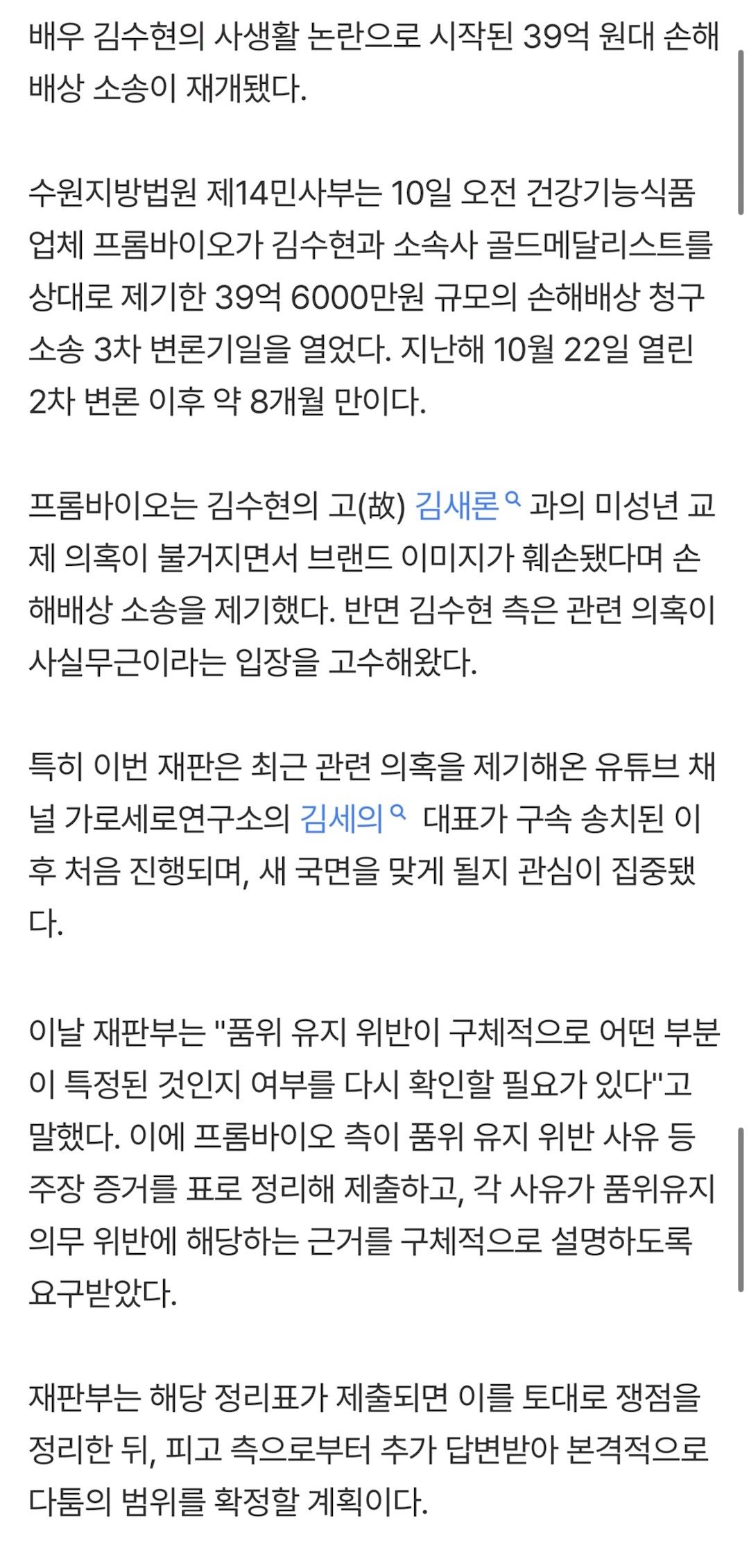 金秀贤  【韓網新聞】［2026.6.10 金秀賢39億韓元損害賠償案恢復審理⋯