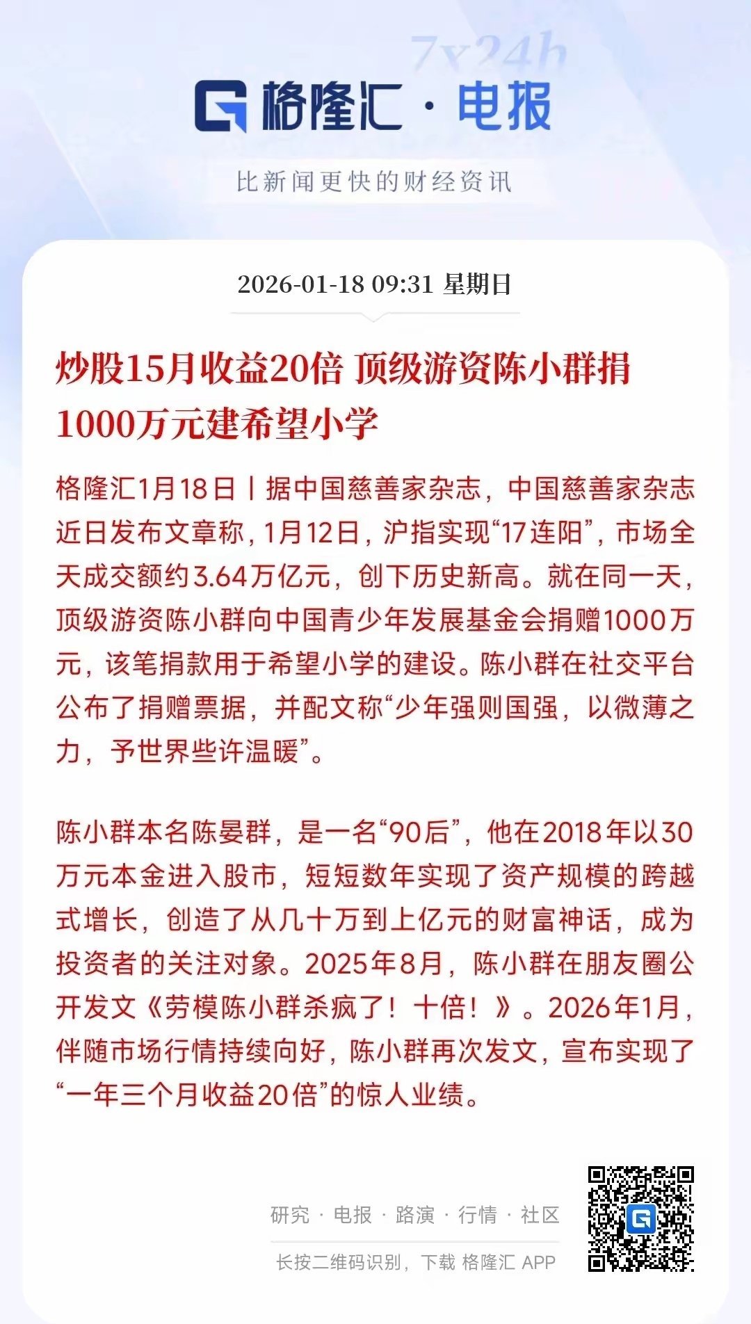 证监会发布禁止股市大涨大跌，难道就是管这帮人的？以30万短短6年就实现了上亿元的