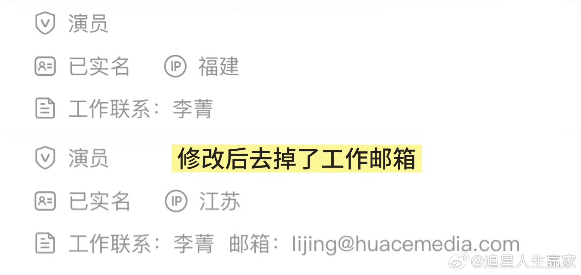 哇哦 虞书欣这是真的要离开华策了？微博简介删除了经纪人的工作邮箱 ​​​不信谣不