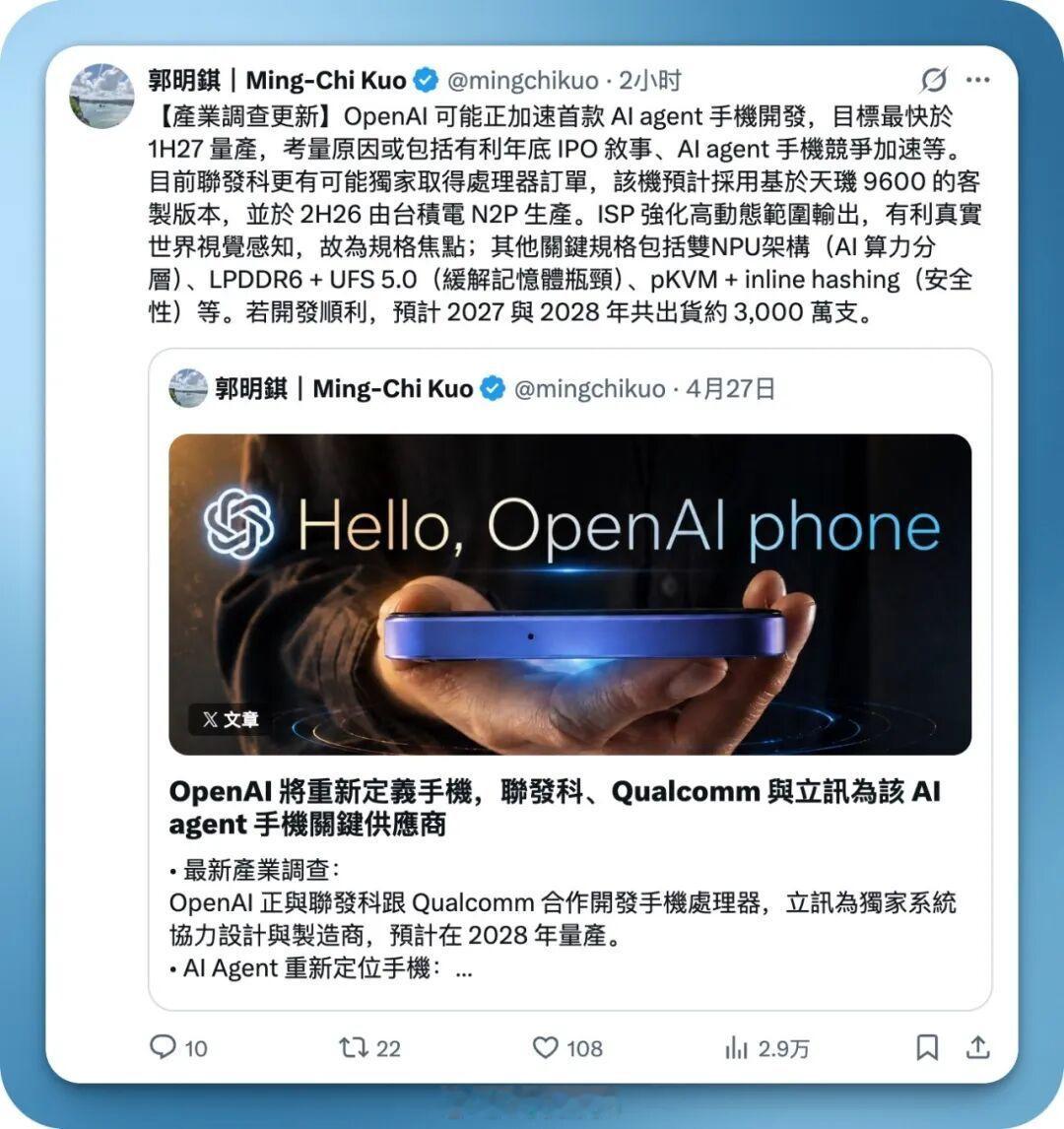OpenAI或加速手机开发 天风国际证券分析师郭明錤昨晚发布了他对 OpenAI