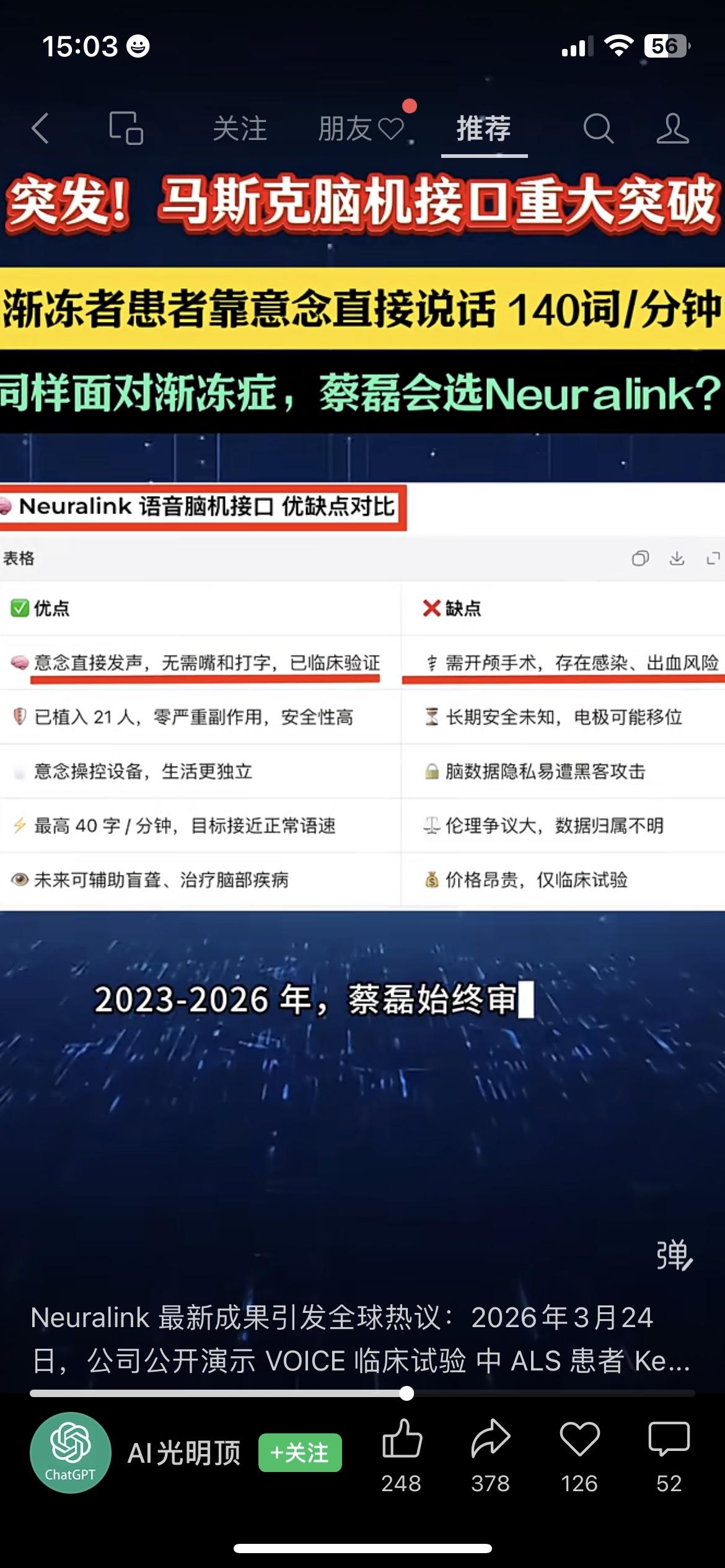 突发！马斯克脑机接口重大突破，渐冻症患者靠意念说话，速度达140词/分钟
太震撼