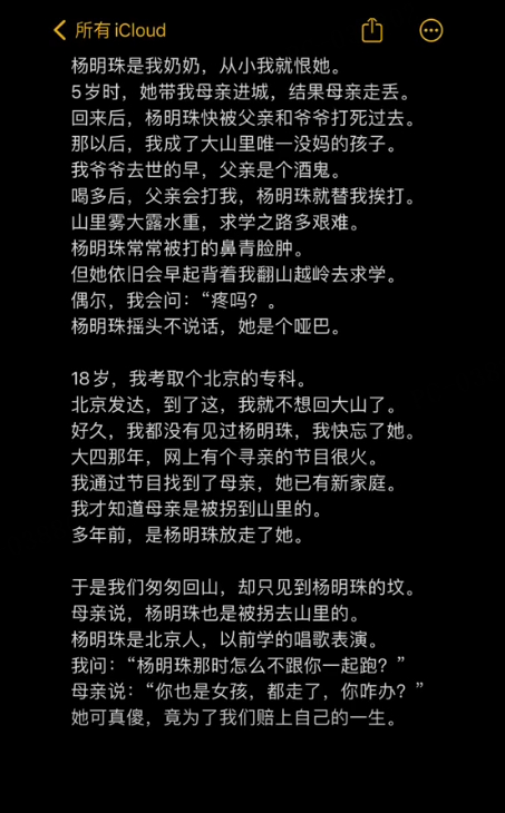 该怎么形容我的心情呢？仅仅只用了30秒，就了解了杨明珠的一生… 