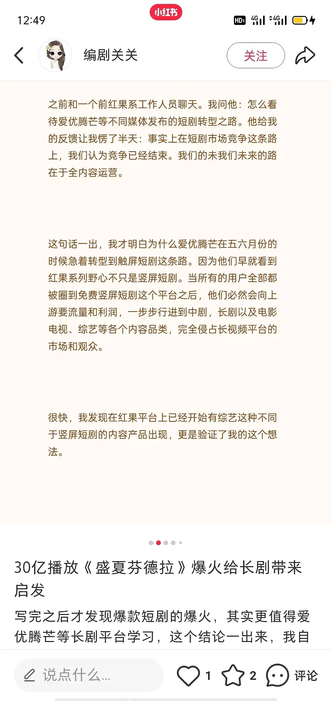 短剧想取代长剧无异于痴人说梦，两者受众群体完全不同，而且从剧情和质感上来说短剧长