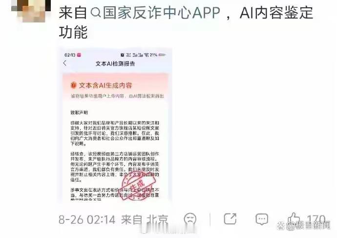 德芙七夕营销短视频价值观不当引发全网争议，后续发布的致歉声明被网友检测出AI生成