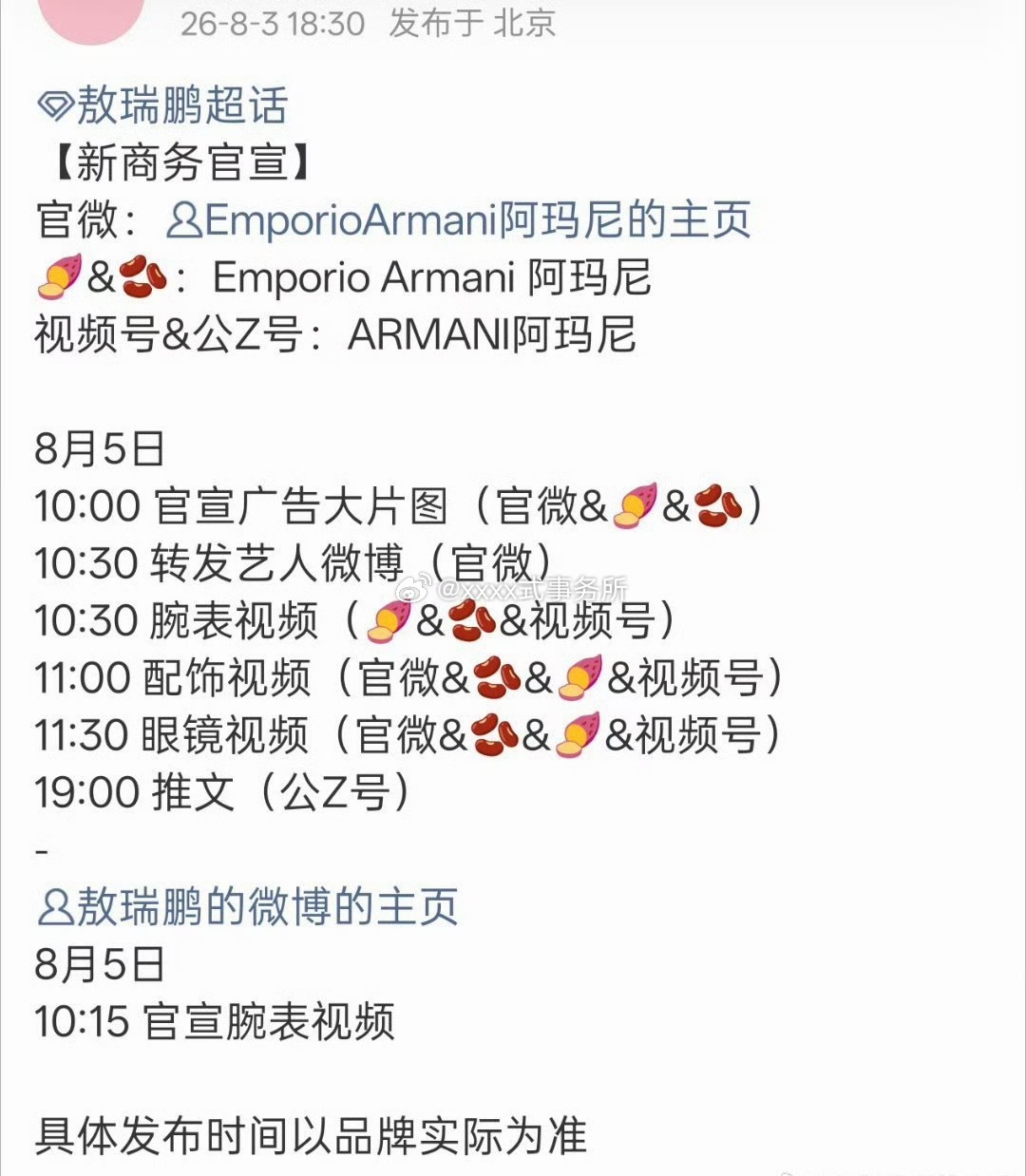 敖瑞鹏新商务预告，EA阿玛尼奢代，感觉没接触多久诶，新奢品代言和游戏代言升tit