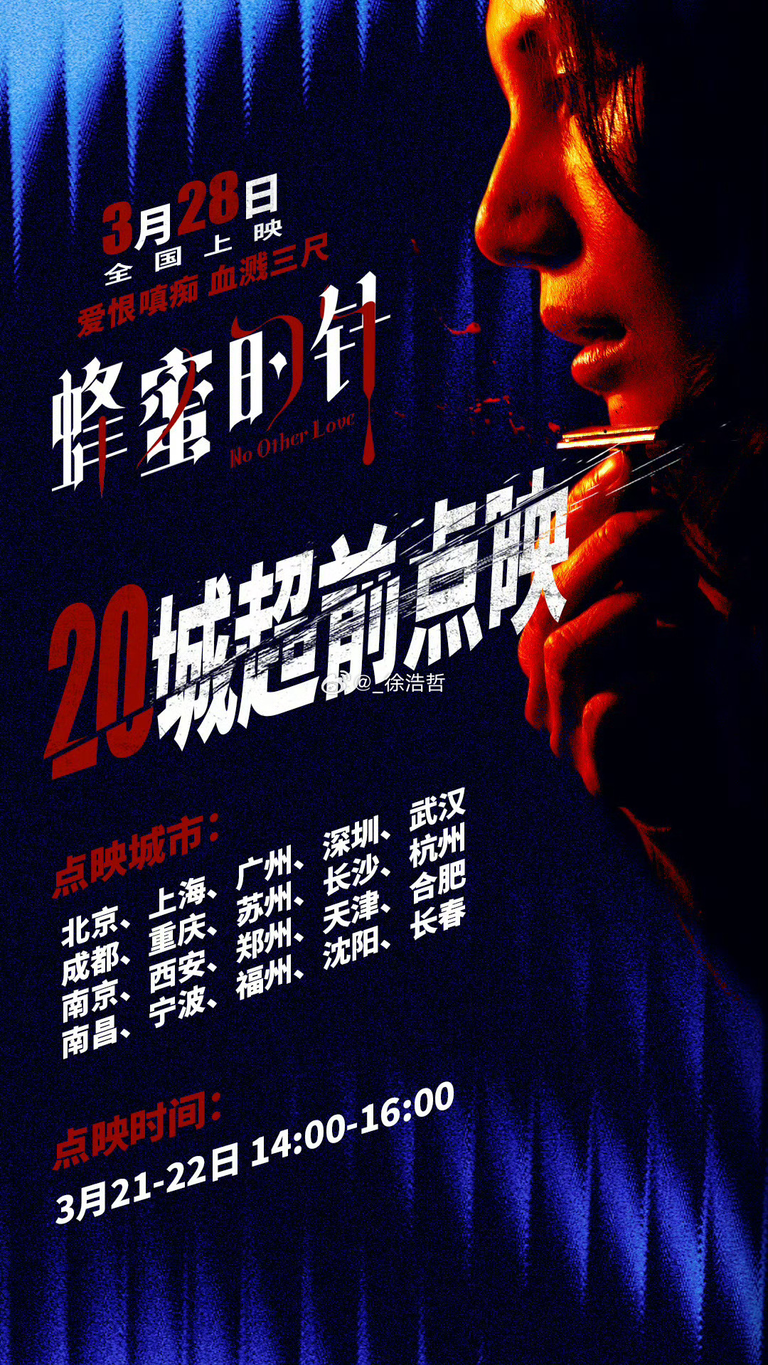 电影蜂蜜的针定档有没有在以下城市这周末去看这部电影的宝子求帮忙（dddd电影蜂蜜