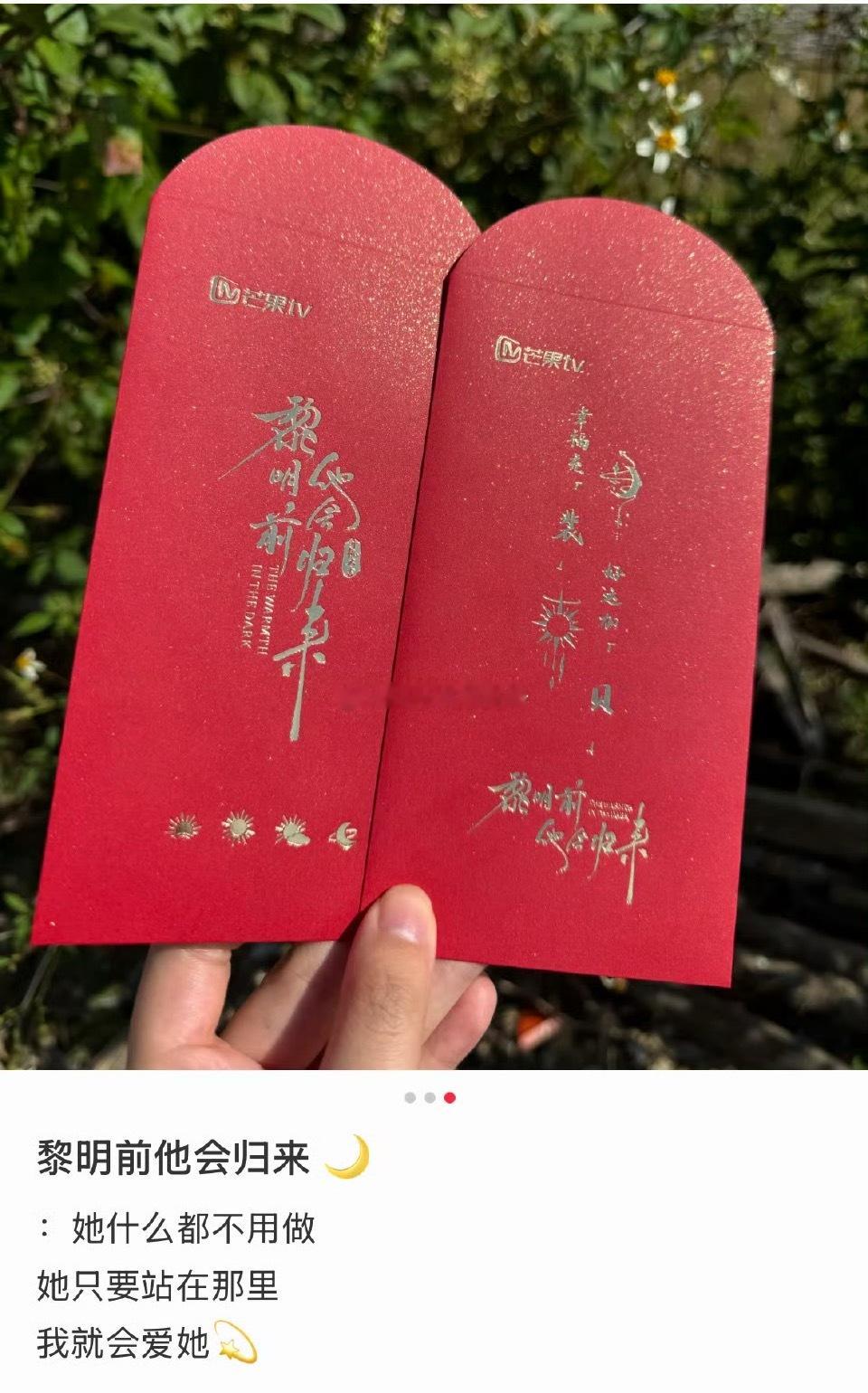 毕雯珺 张淼怡  柯淳《黎明前他会归来》剧组开机红包～静候开机 