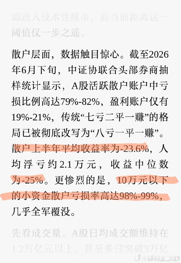 这还是6月下旬，7月暴跌还没来呢，现在赚钱的散户更少了。亏的多了，散户就少了，机