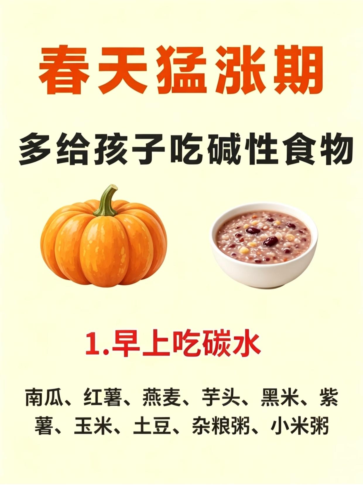 春季猛涨期，娃这样吃身高蹭蹭涨。春季猛涨期，娃这样吃身高蹭蹭涨