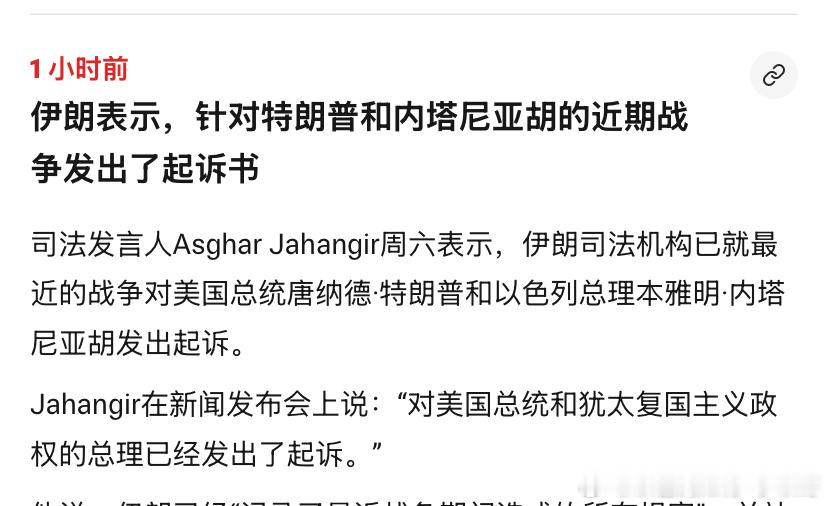 起诉伊朗不仅要追杀内塔尼亚胡和特朗普，还要起诉他们。到底是用法律手段，还是用非法