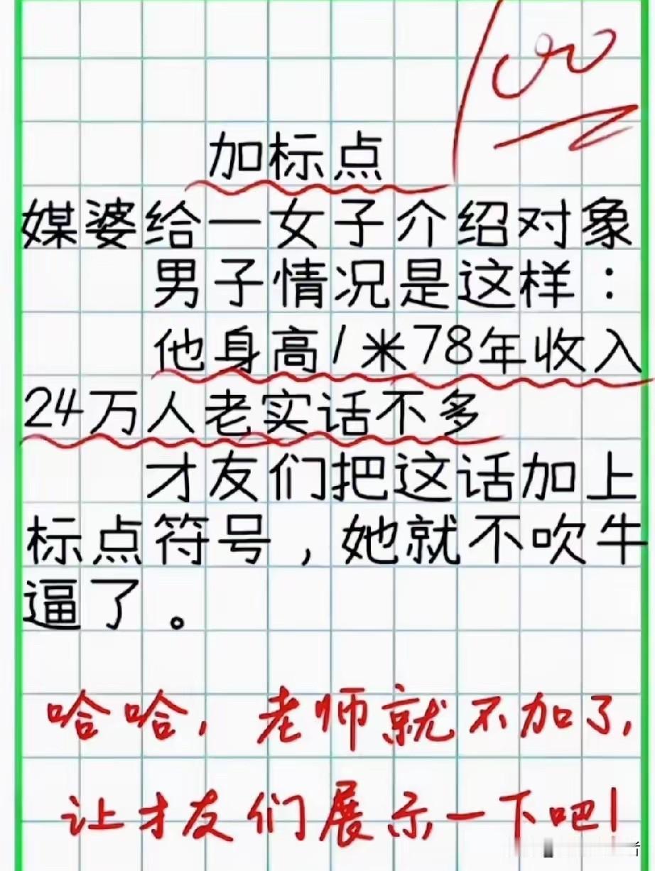 老师在课堂上讲了一个幽默段子。