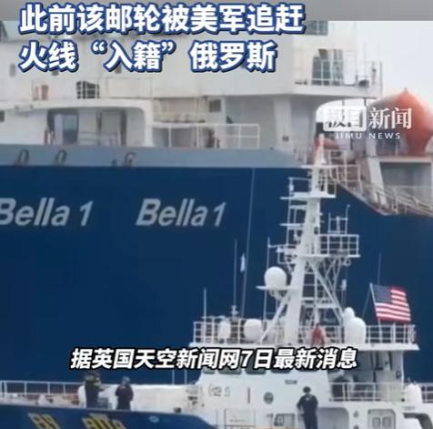 突发！美军真狠，特种兵突袭北大西洋俄罗斯油轮，无视俄军核潜艇！当地时间2026年