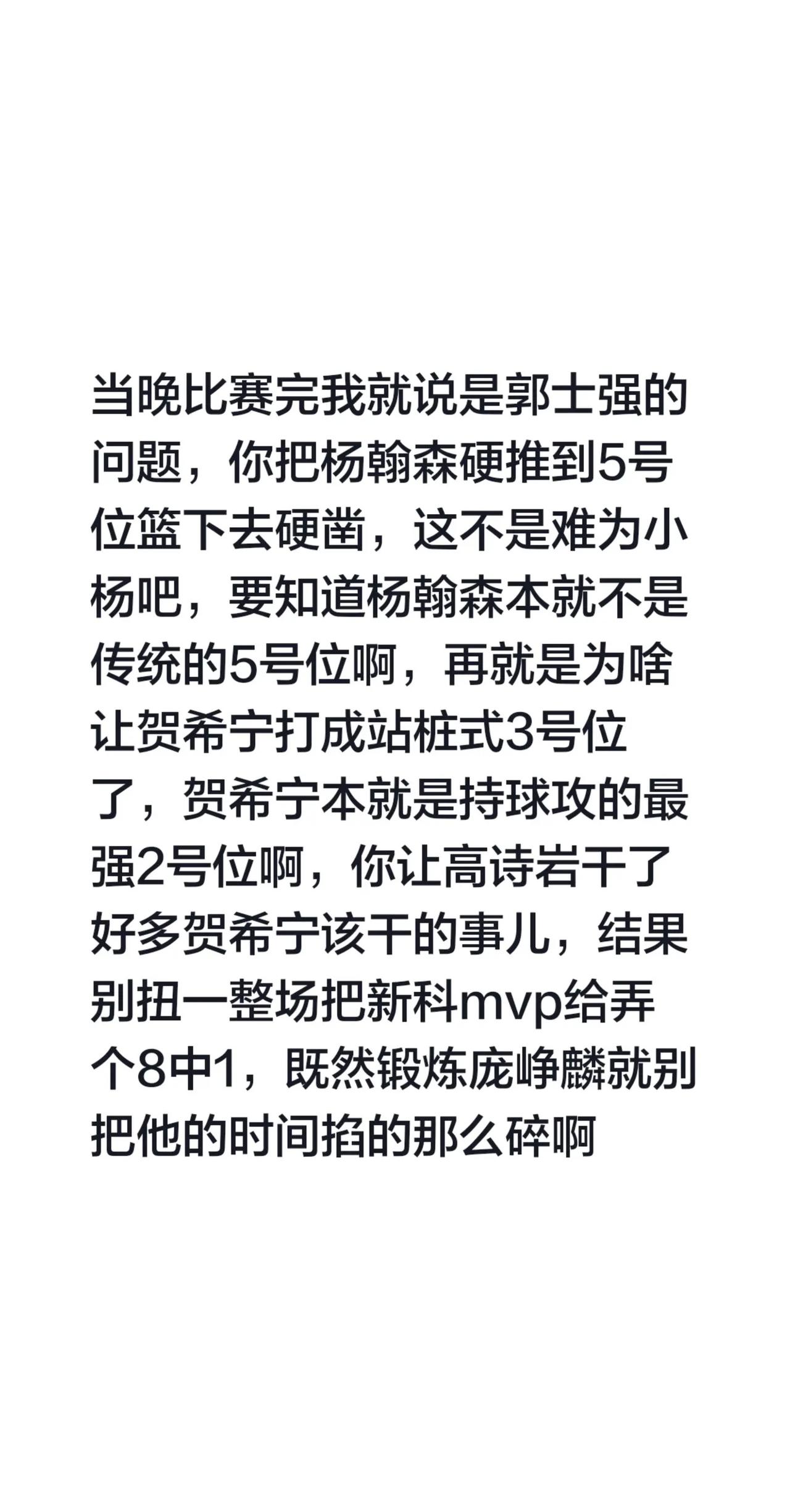 中国男篮热身赛。我评论了@No.10Hooper 的作品：当晚比赛完我就说是郭士