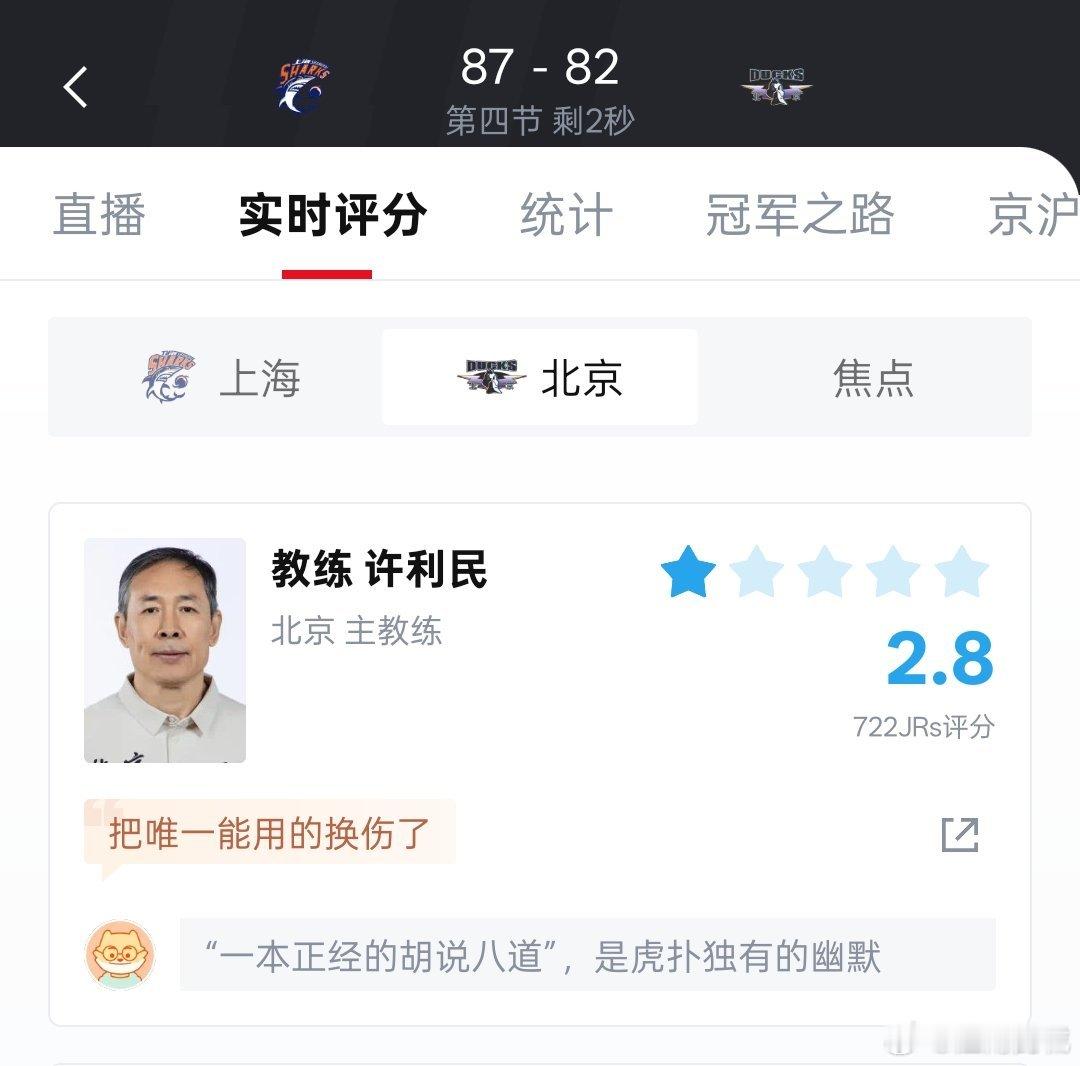 上海久事主场87-82战胜北京北汽，下一场G2依旧在上海主场进行，北京北汽形式岌