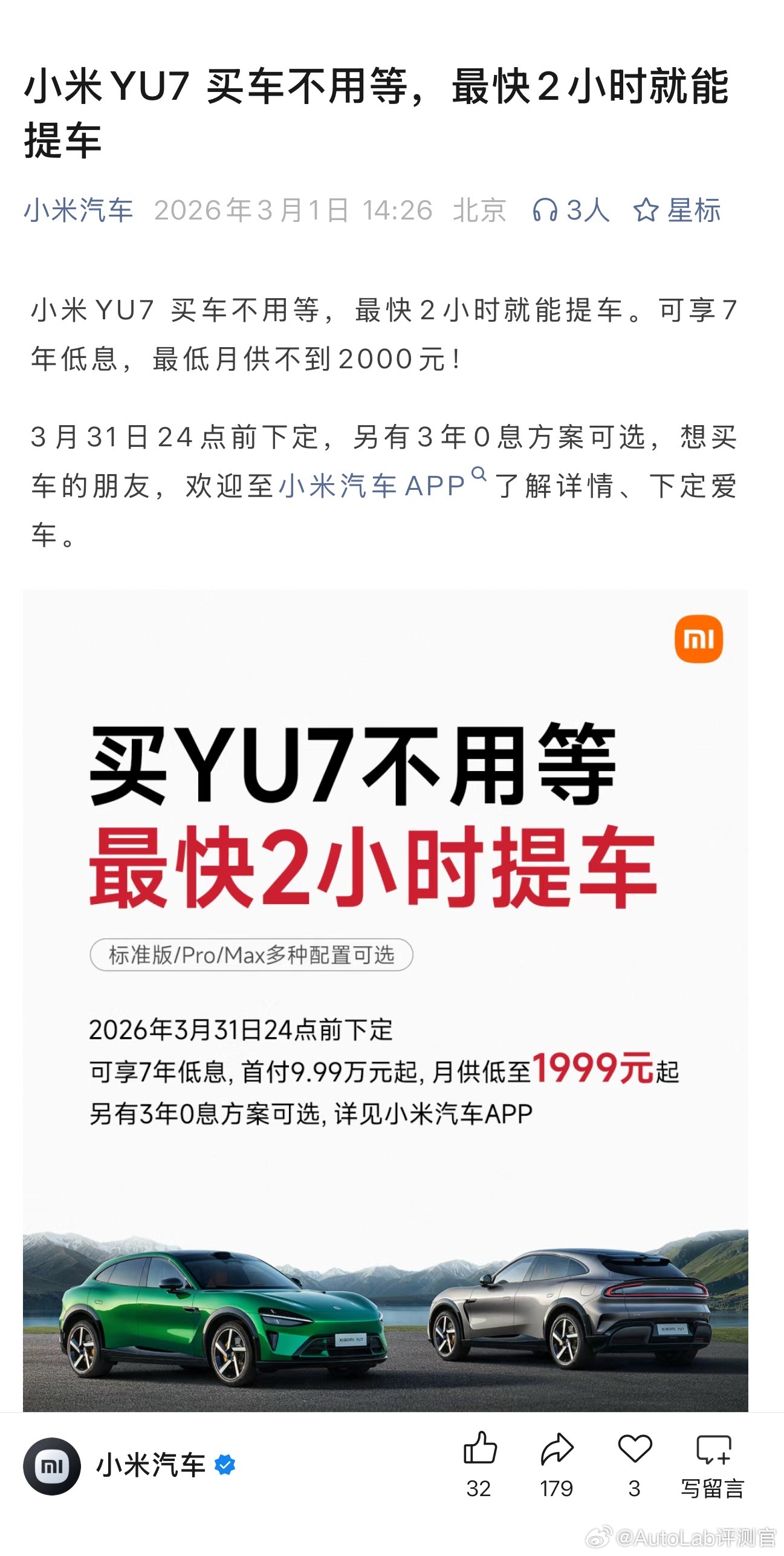 小米YU7现在下单，最快两小时就能拿车