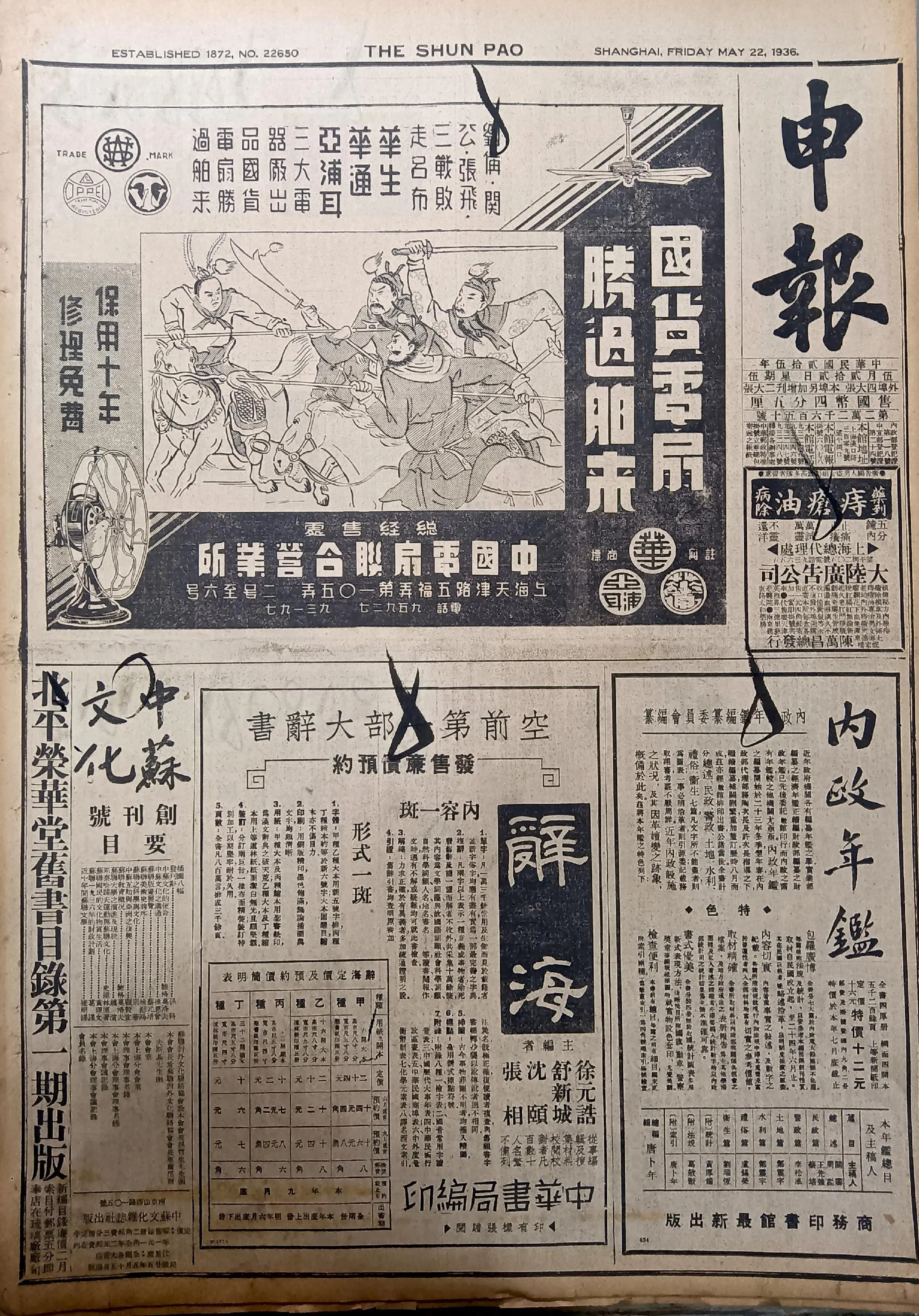 老报上的今天---八十九年前的1936年5月22日上海《申报》报道：1...