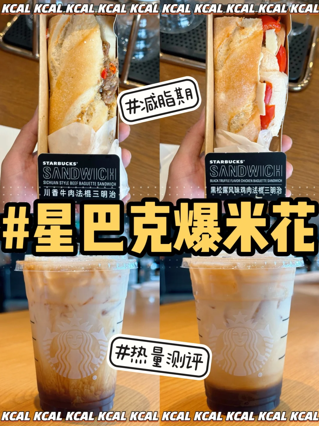 星巴克新品热量‼️爆米花黄油啤酒🆕4款新品