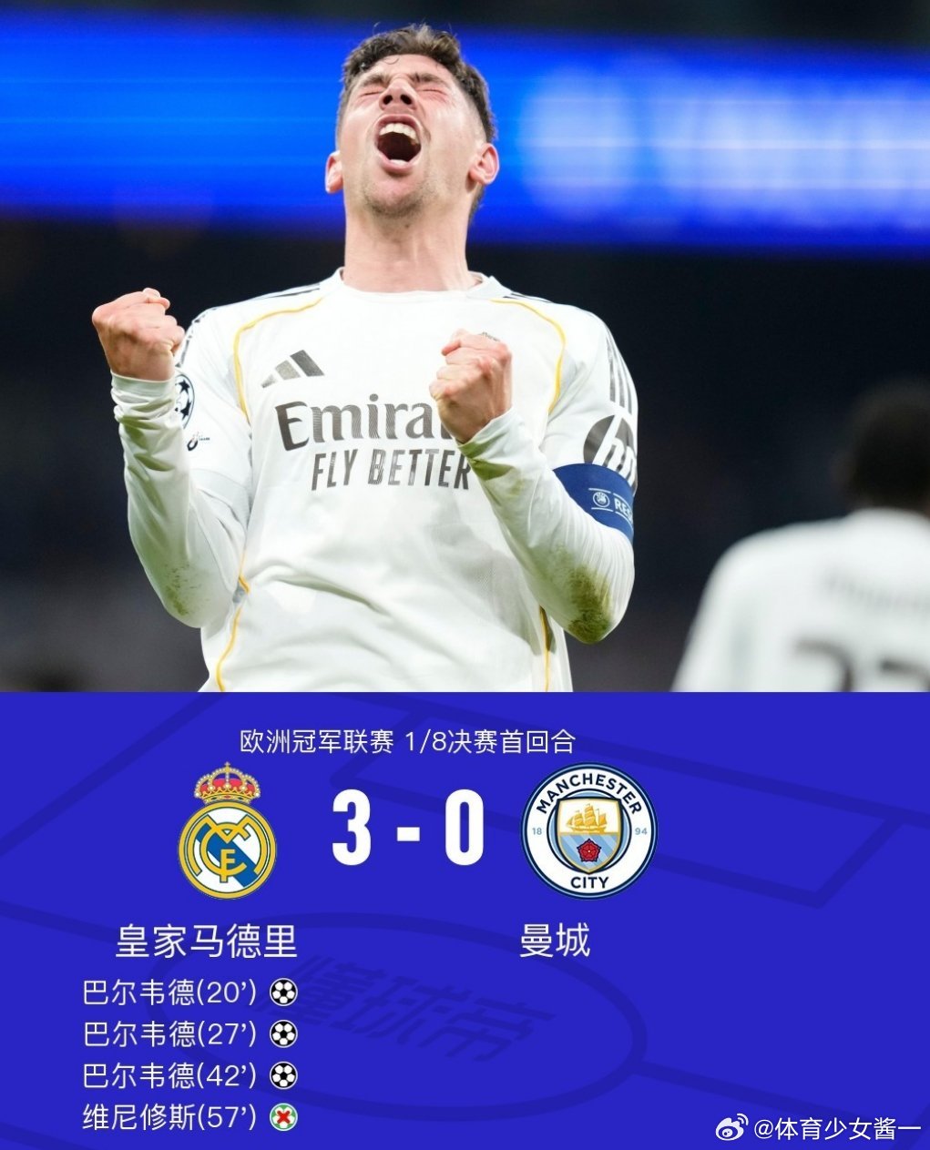 皇马3比0曼城北京时间3月12日欧洲冠军联赛 1/8决赛首回合，皇家马德里对阵曼