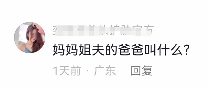 妈妈姐夫的爸爸叫什么______？ 