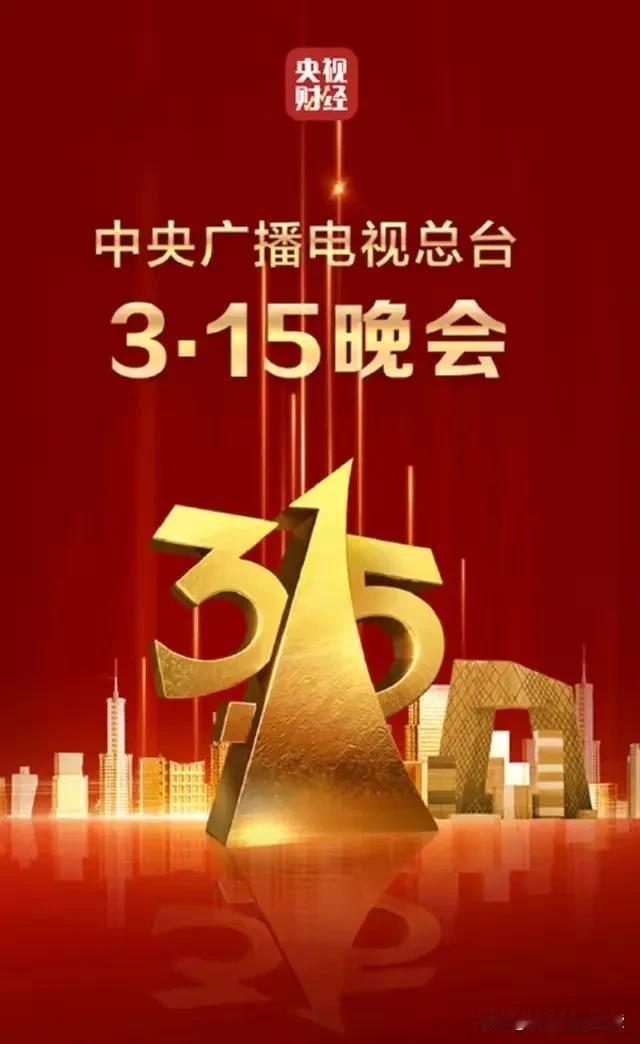 看完3.15晚会，我们了解到了一些重要的事情：
1. 不要购买已经切好的水果。
