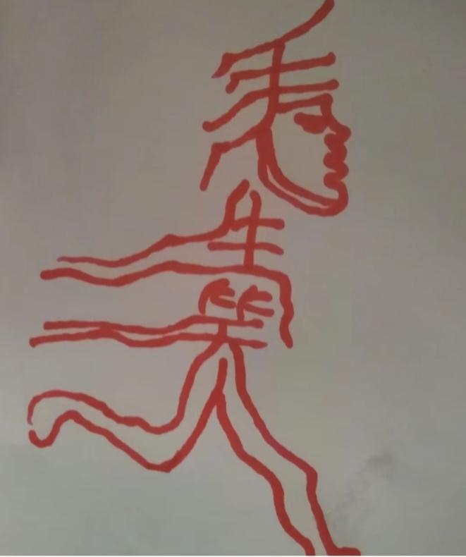 〔第一性征；第二性征〕
 第一性征：生来就有、决定男女性别的生殖器官。
第二性征