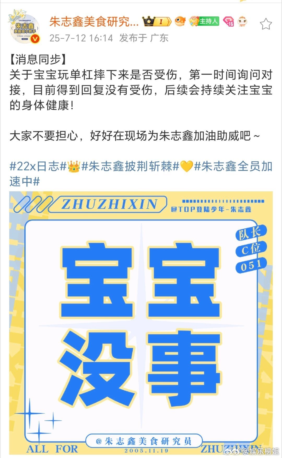 朱志鑫没受伤  对接回应朱志鑫玩单杠摔下来是否受伤，“没有受伤，后续会持续关注宝