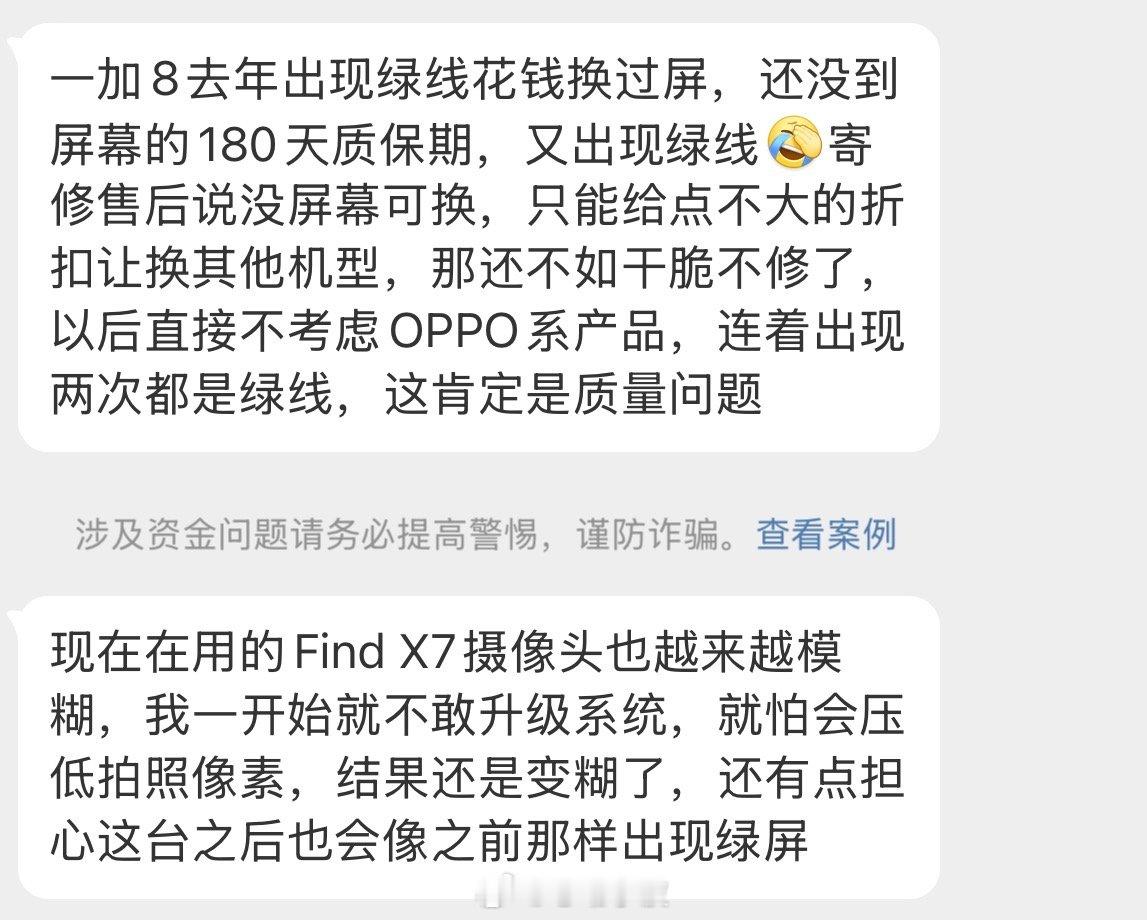 网友吐槽一加8花钱换屏后再次出现绿线 网友吐槽：一加8去年出现绿线花钱换过屏，还