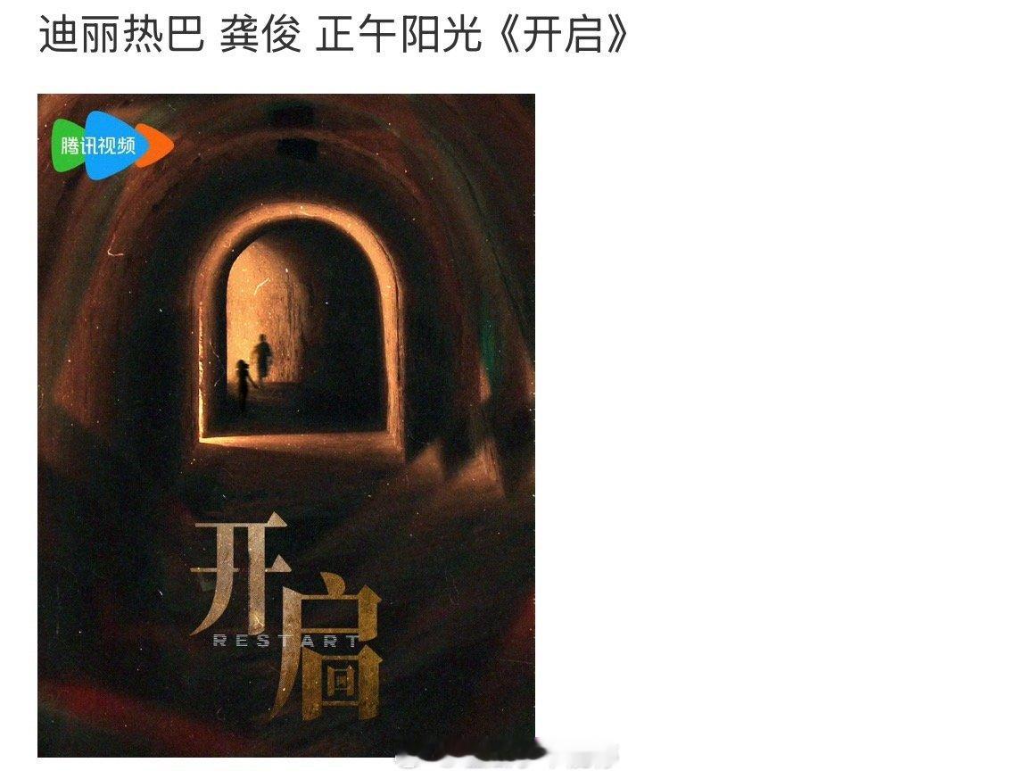 迪丽热巴龚俊要再次合作了吗[色] ​​​