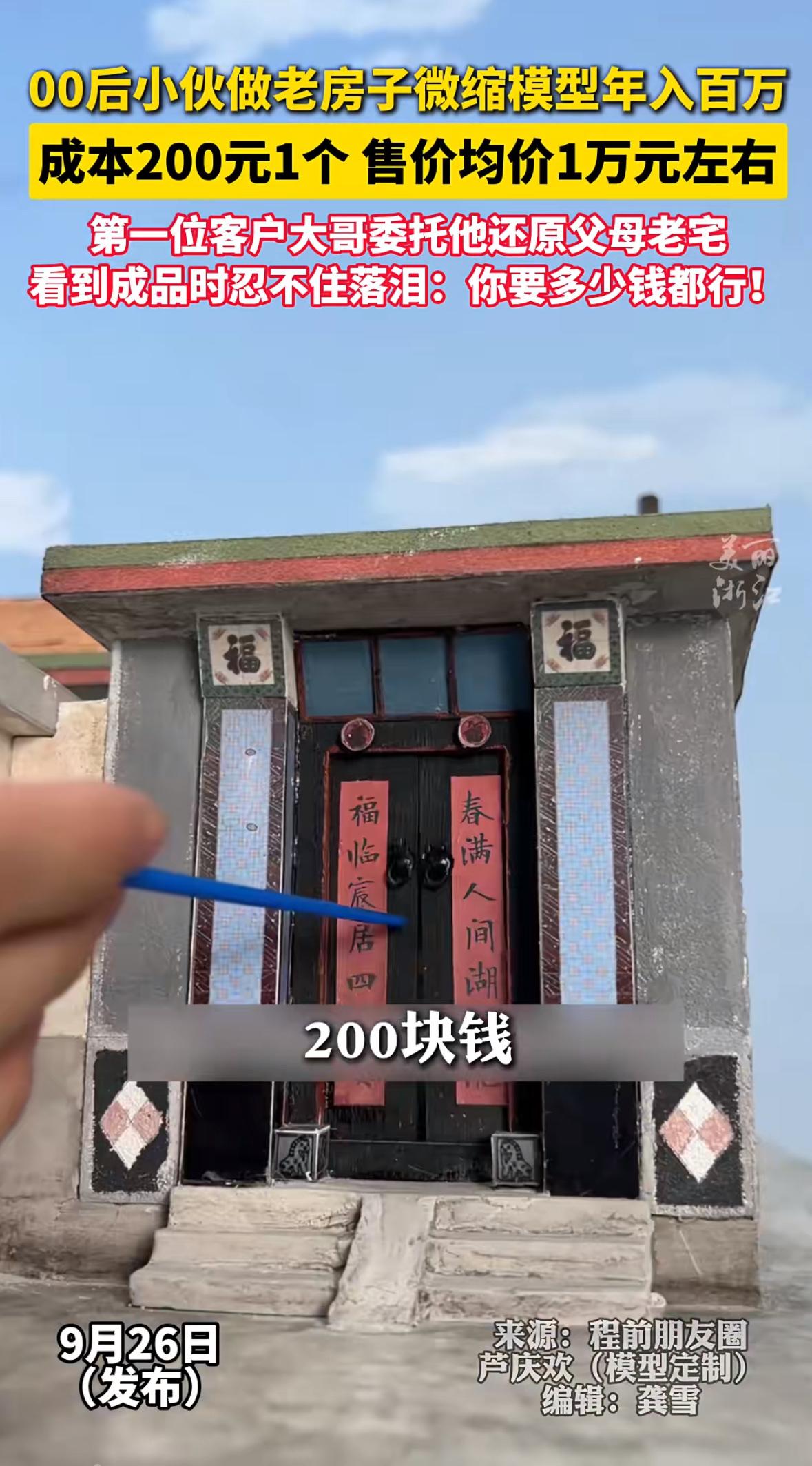 “这不就是我奶奶家吗？”当山东00后小伙王健的微缩模型视频刷爆朋友圈时，无数人盯